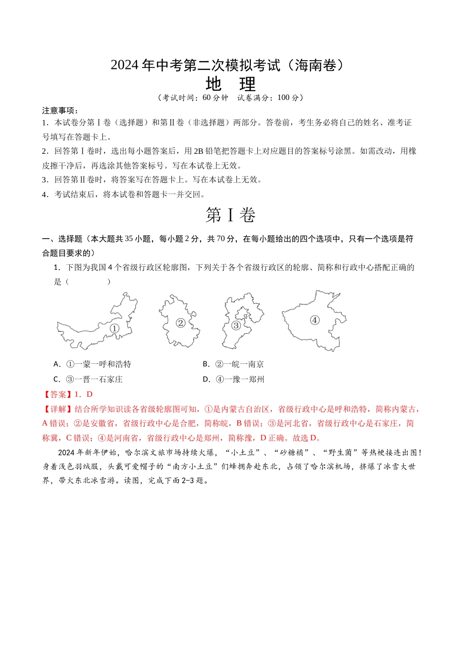 地理（海南卷）（A4考试版）（全解全析）(1).docx_第1页