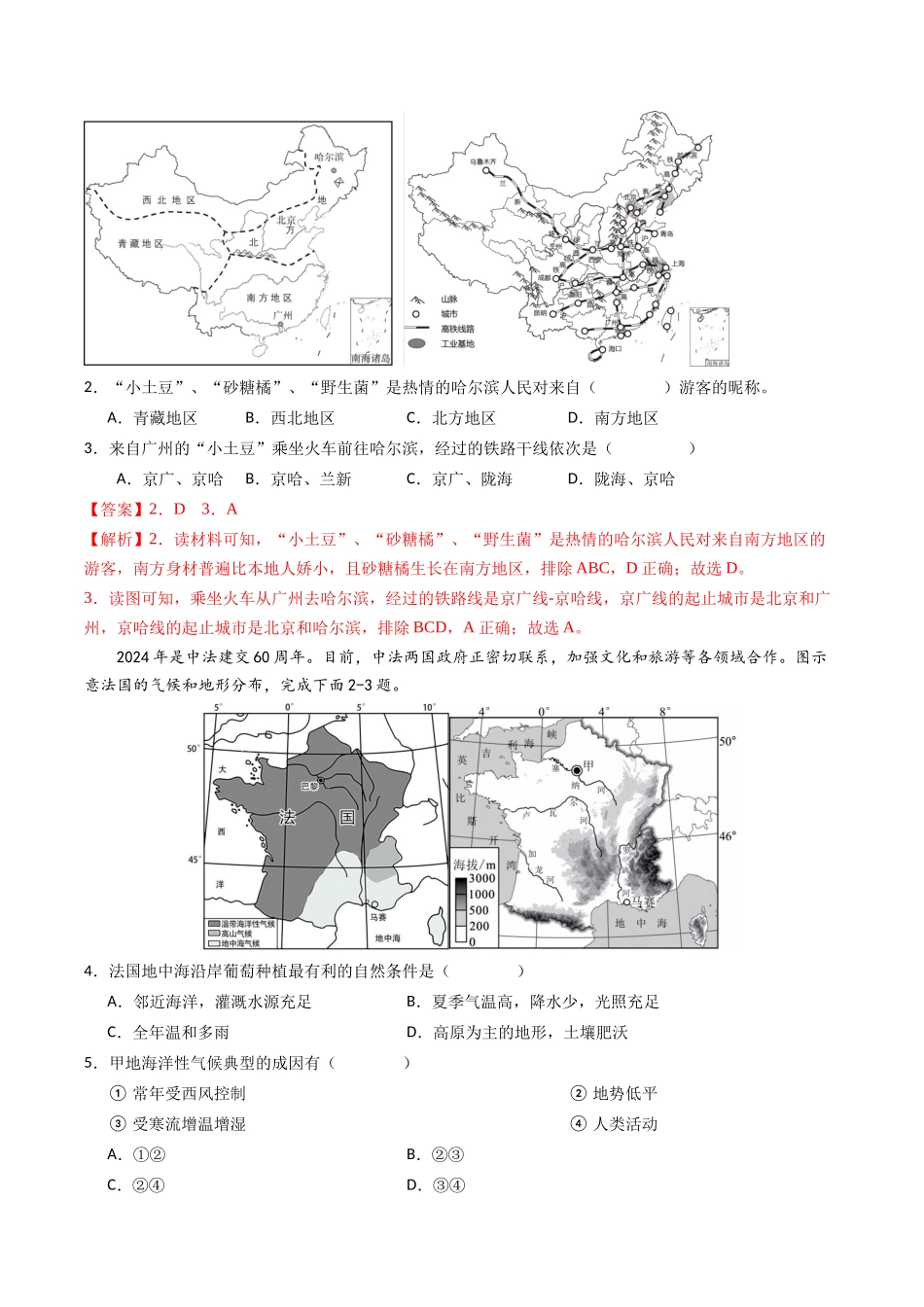 地理（海南卷）（A4考试版）（全解全析）(1).docx_第2页