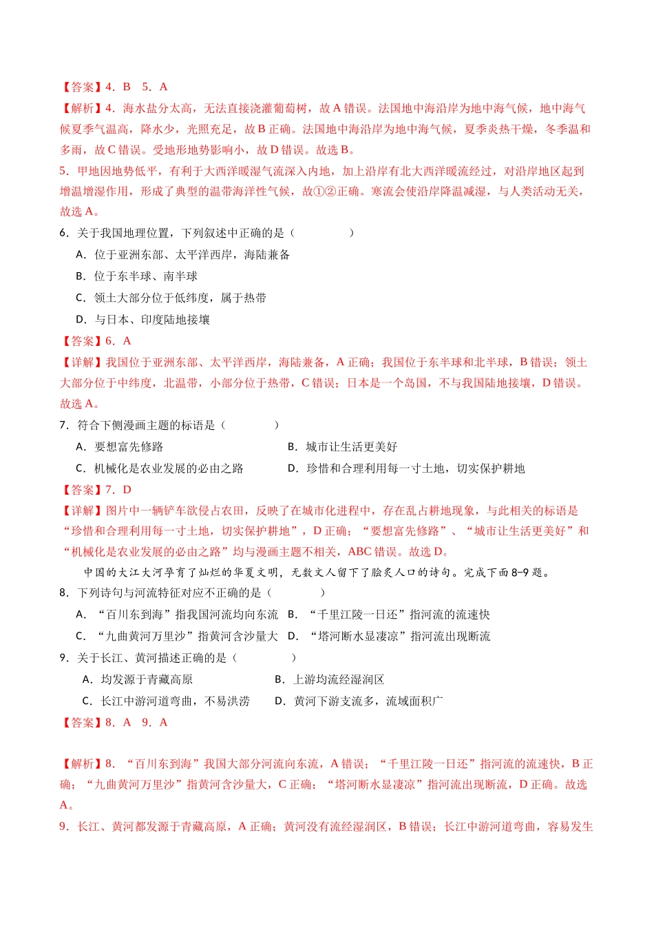 地理（海南卷）（A4考试版）（全解全析）(1).docx_第3页