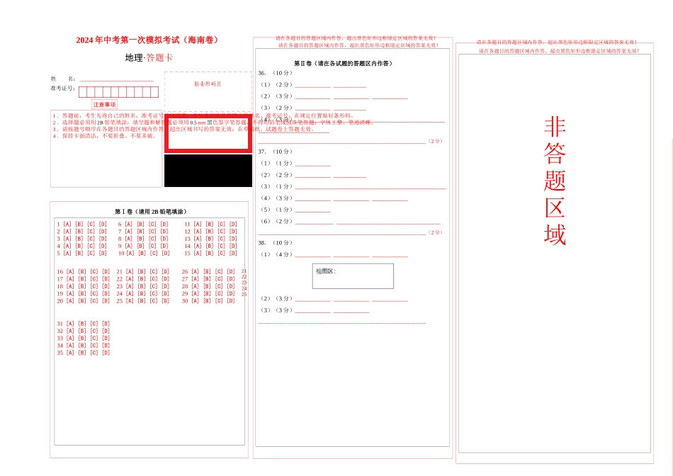地理（海南卷）（答题卡）(1).docx_第1页
