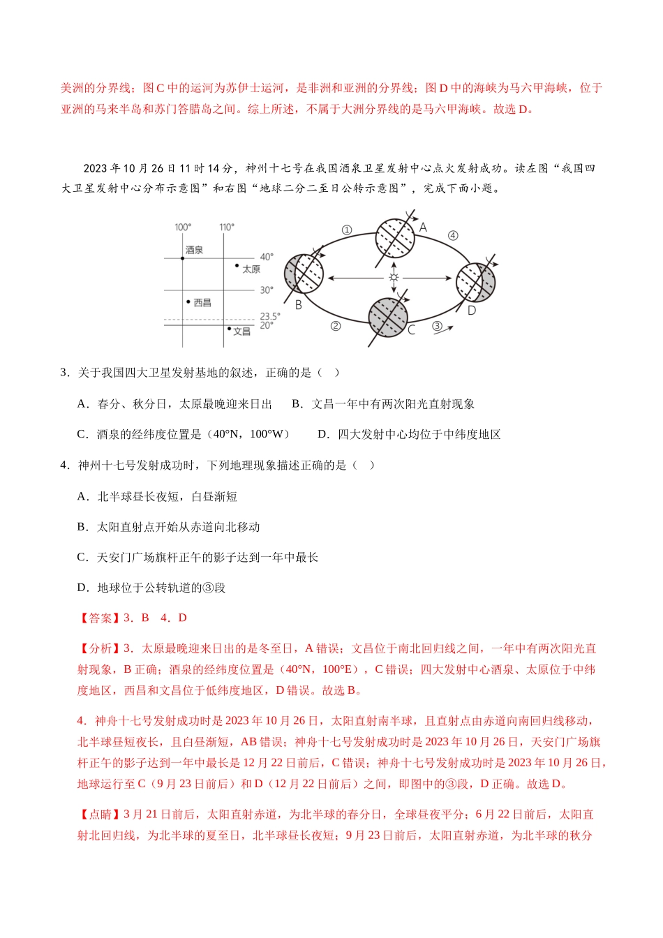 地理（海南卷）（全解全析）(1).docx_第2页