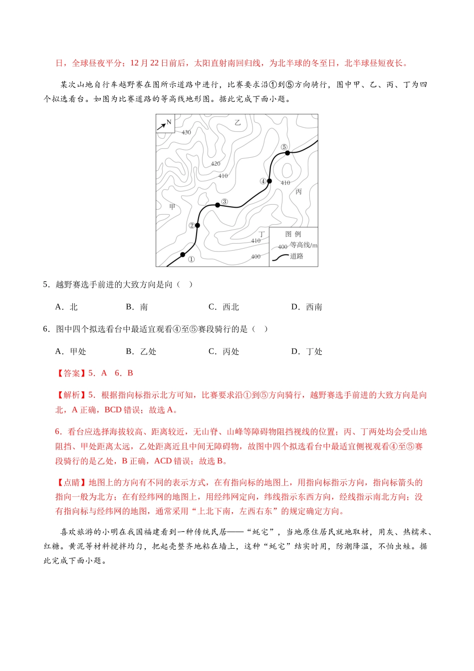 地理（海南卷）（全解全析）(1).docx_第3页