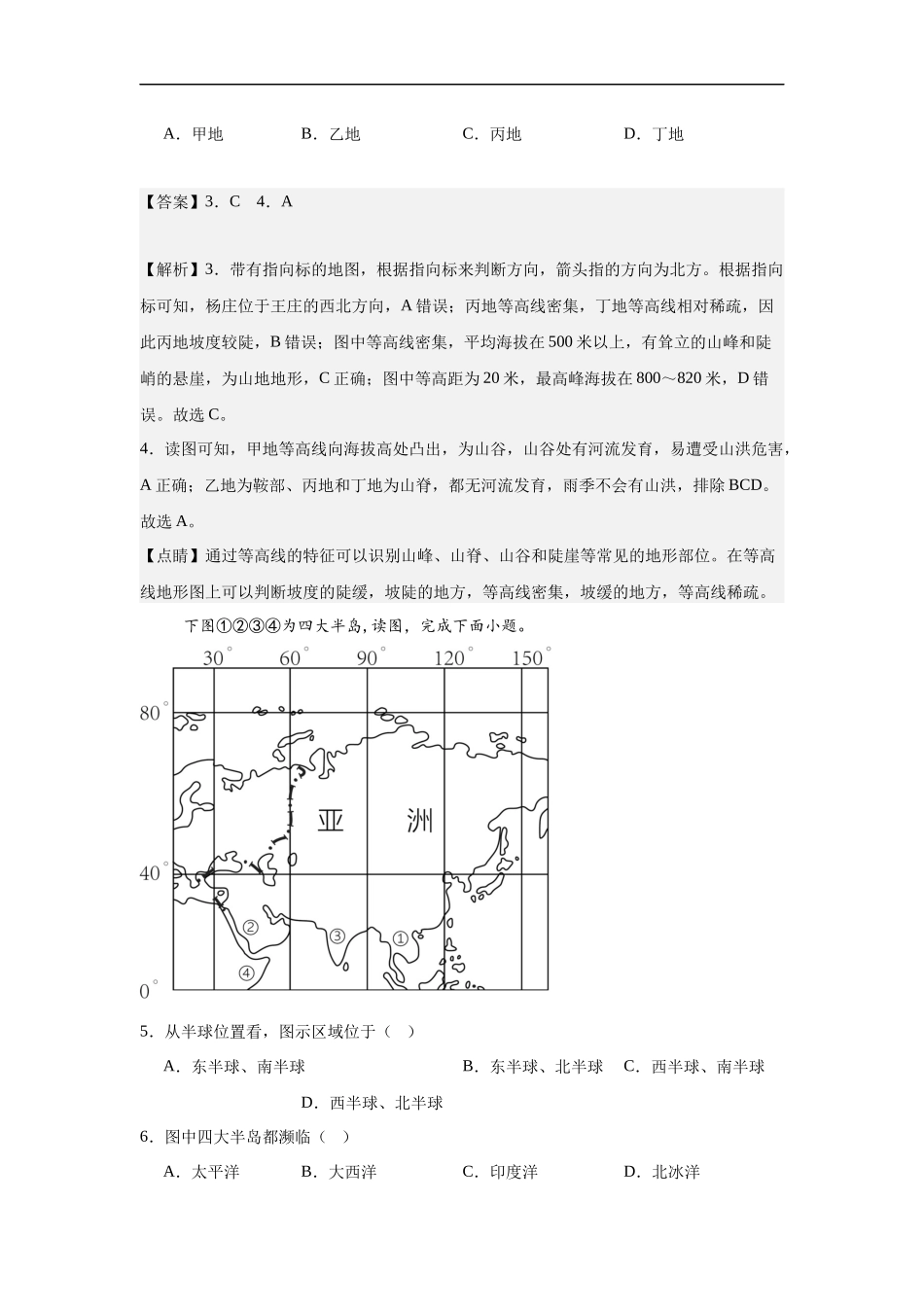 地理（海南卷）全解全析(1).docx_第3页