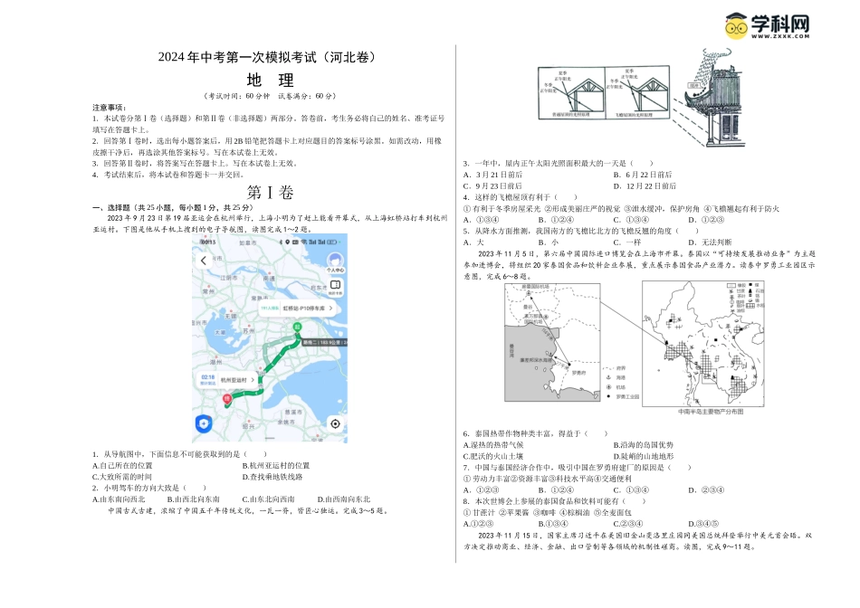 地理（河北卷）（A3考试版）(1).docx_第1页