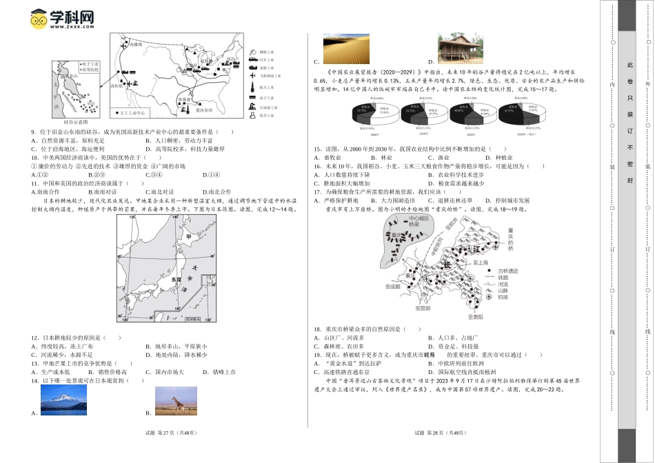 地理（河北卷）（A3考试版）(1).docx_第2页