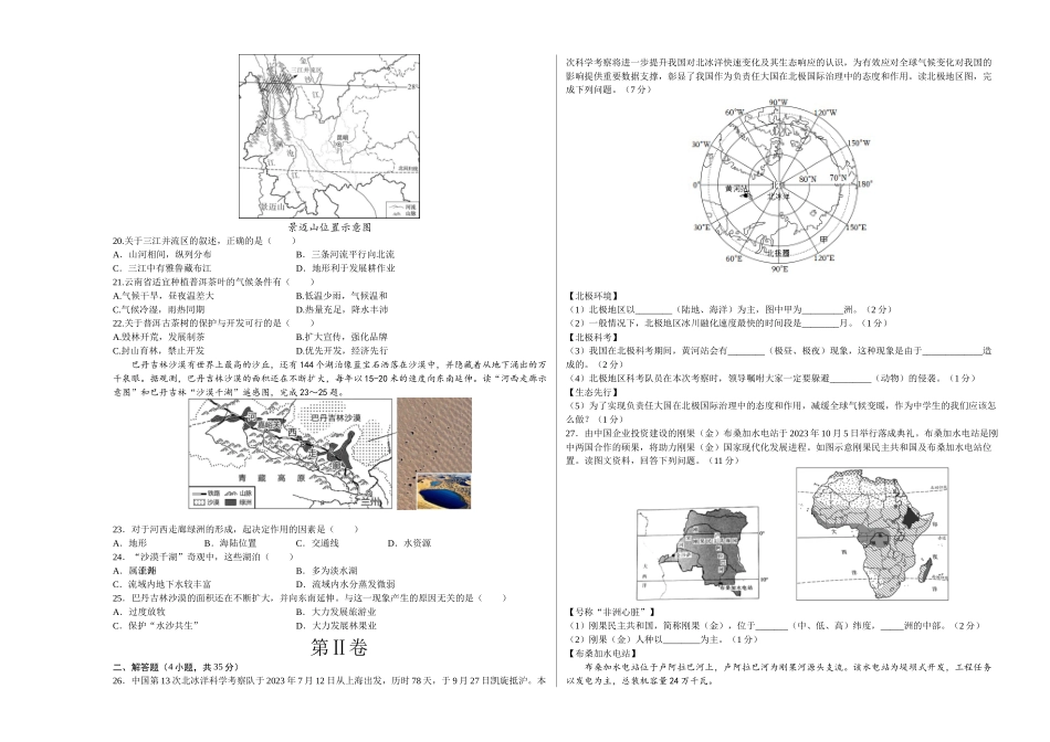 地理（河北卷）（A3考试版）(1).docx_第3页