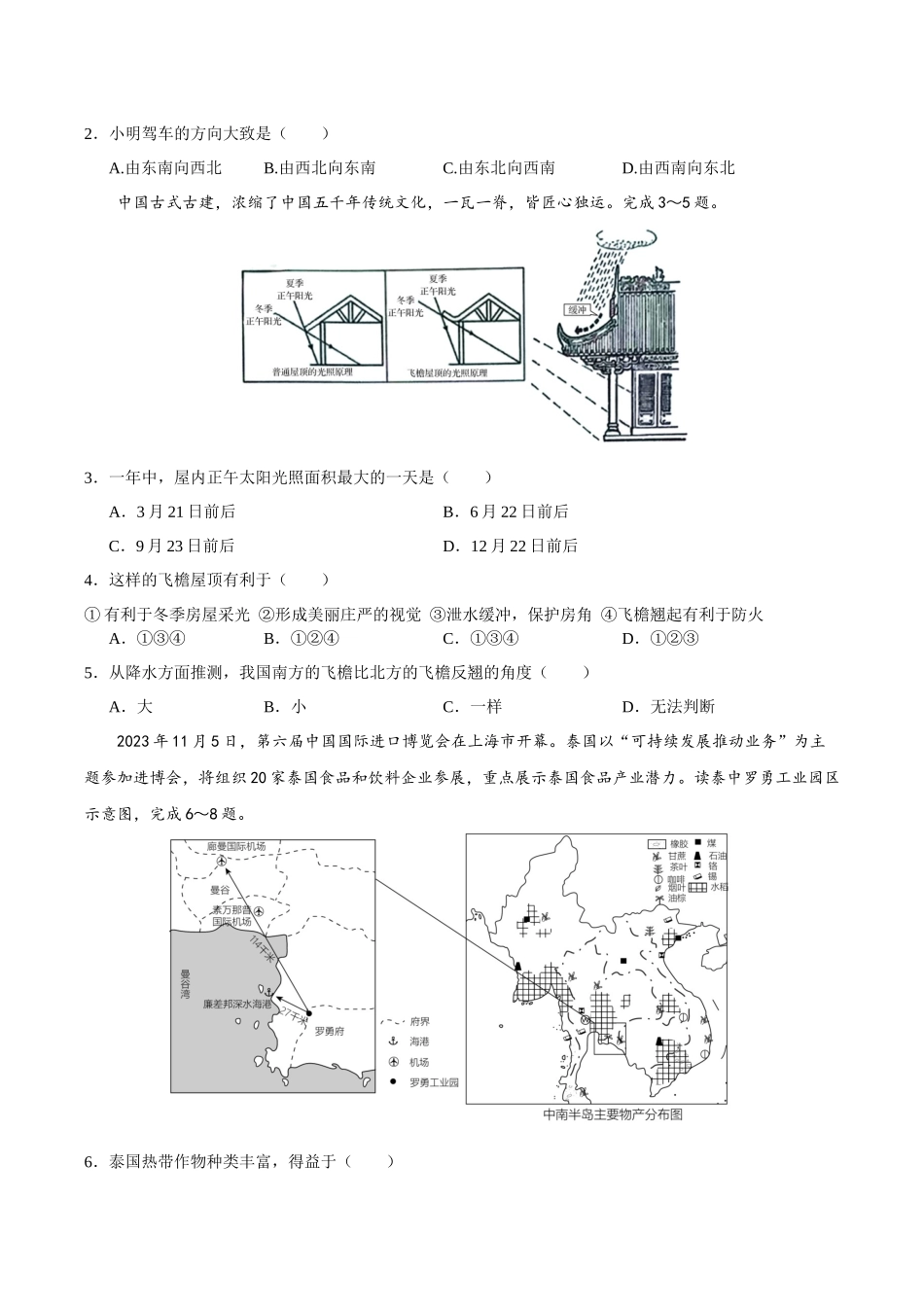 地理（河北卷）（A4考试版）(1).docx_第2页