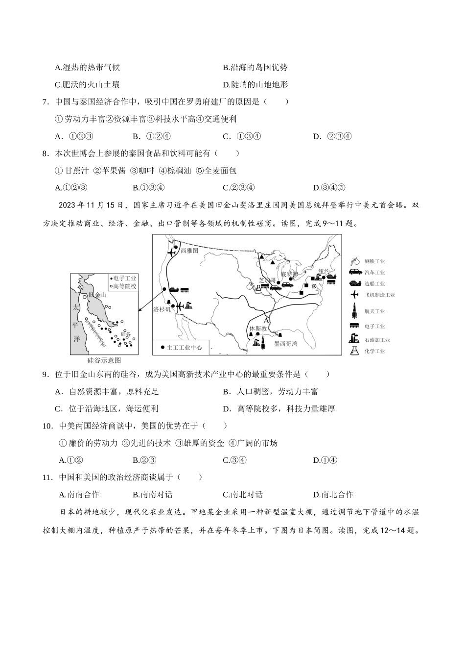 地理（河北卷）（A4考试版）(1).docx_第3页