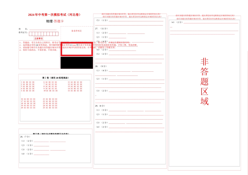 地理（河北卷）（答题卡）(1).docx_第1页