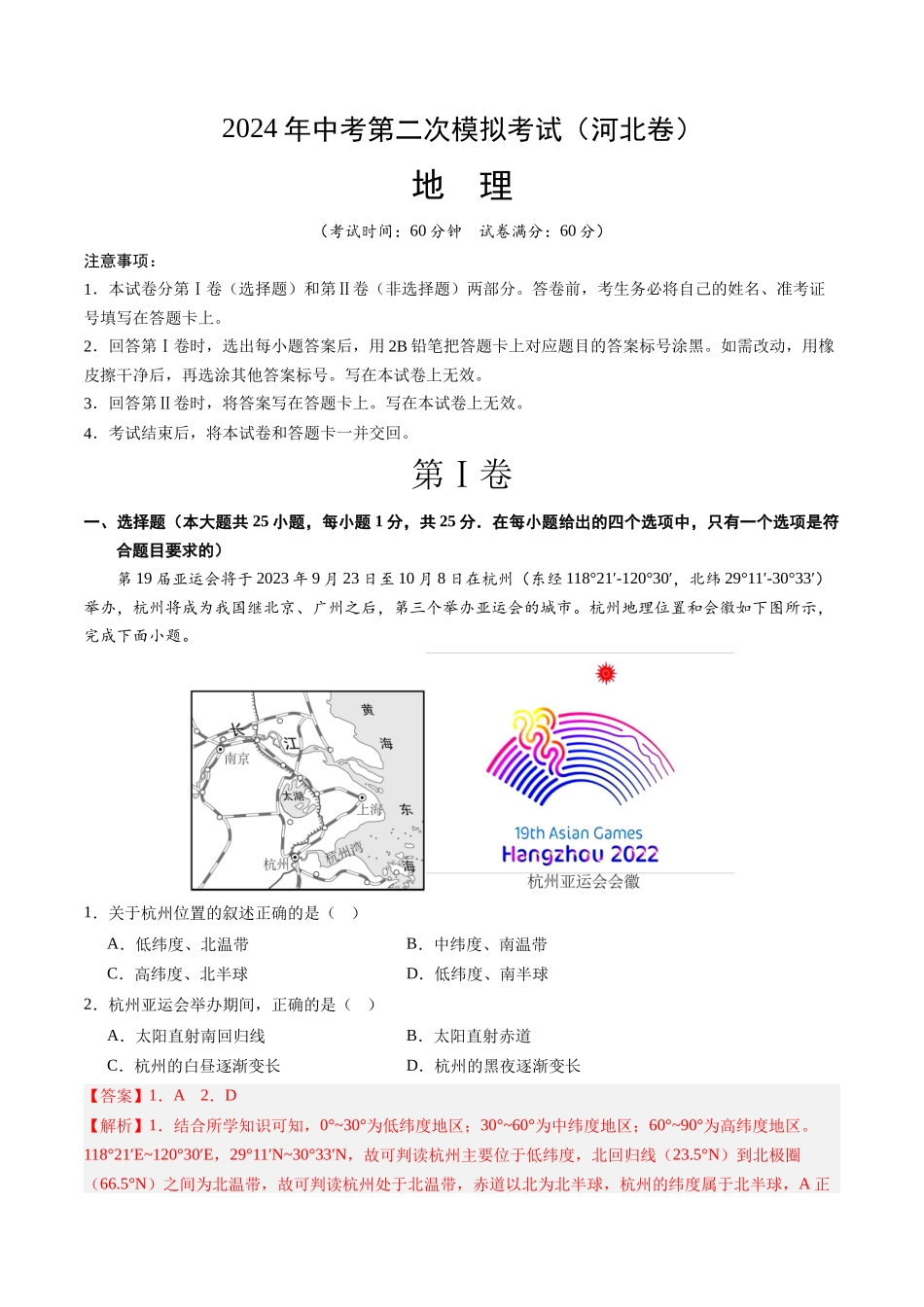 地理（河北卷）（全解全析）(1)(1).docx_第1页