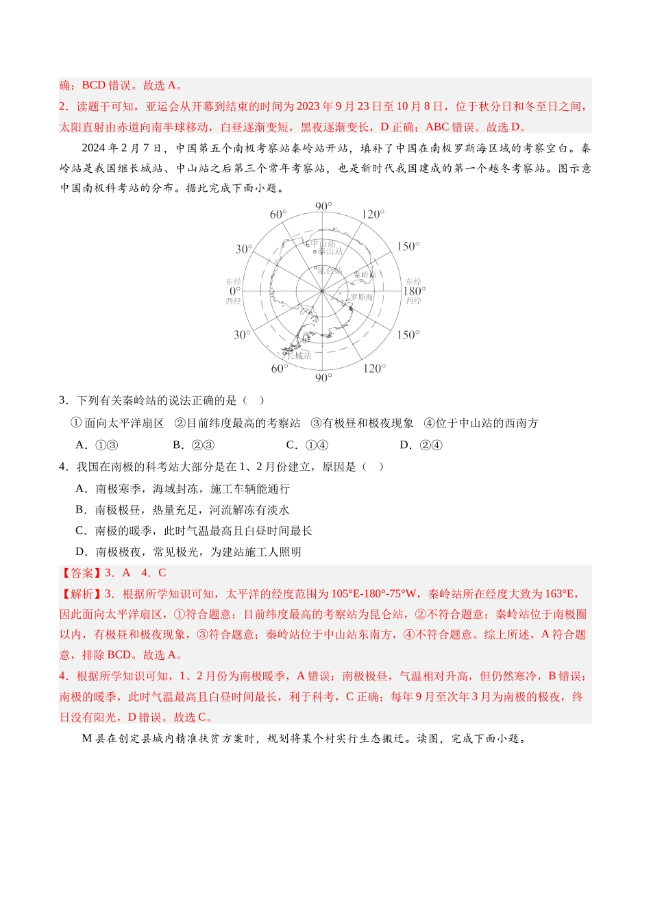 地理（河北卷）（全解全析）(1)(1).docx_第2页