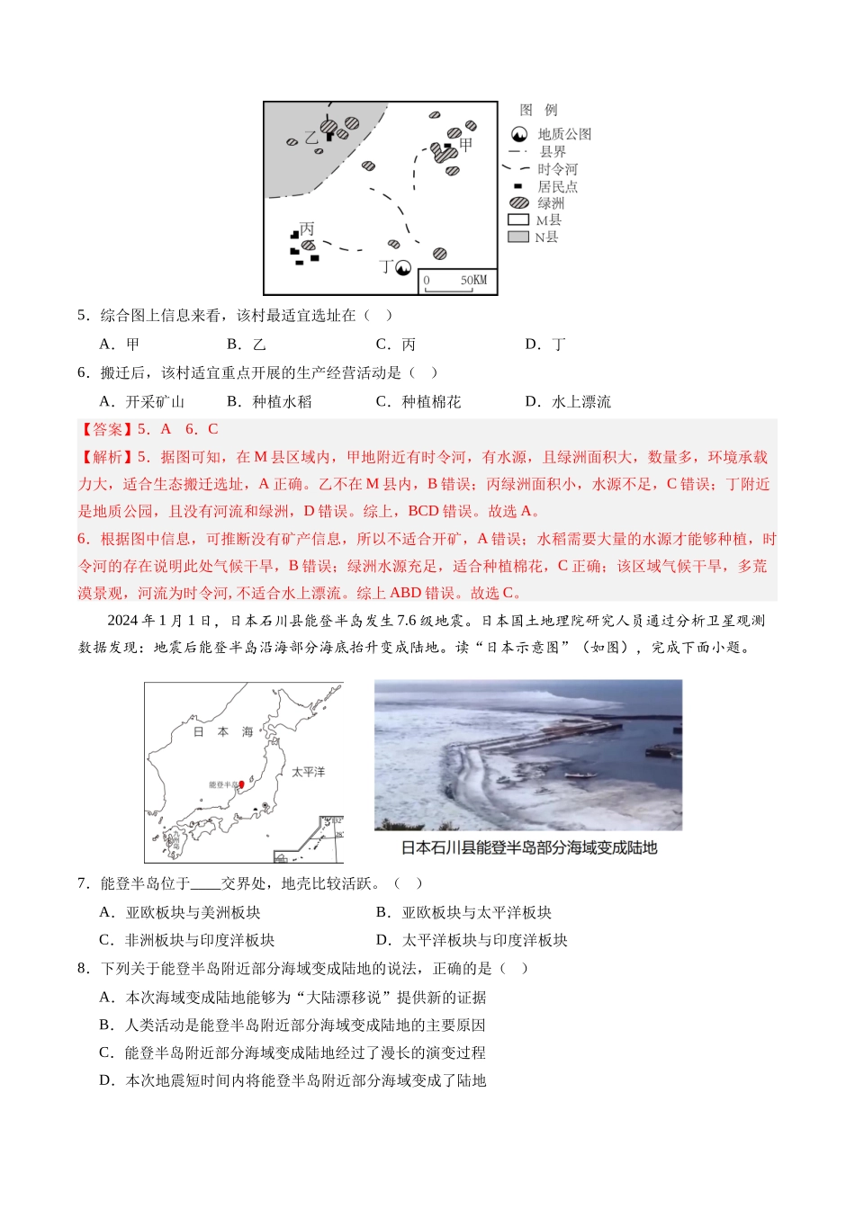 地理（河北卷）（全解全析）(1)(1).docx_第3页