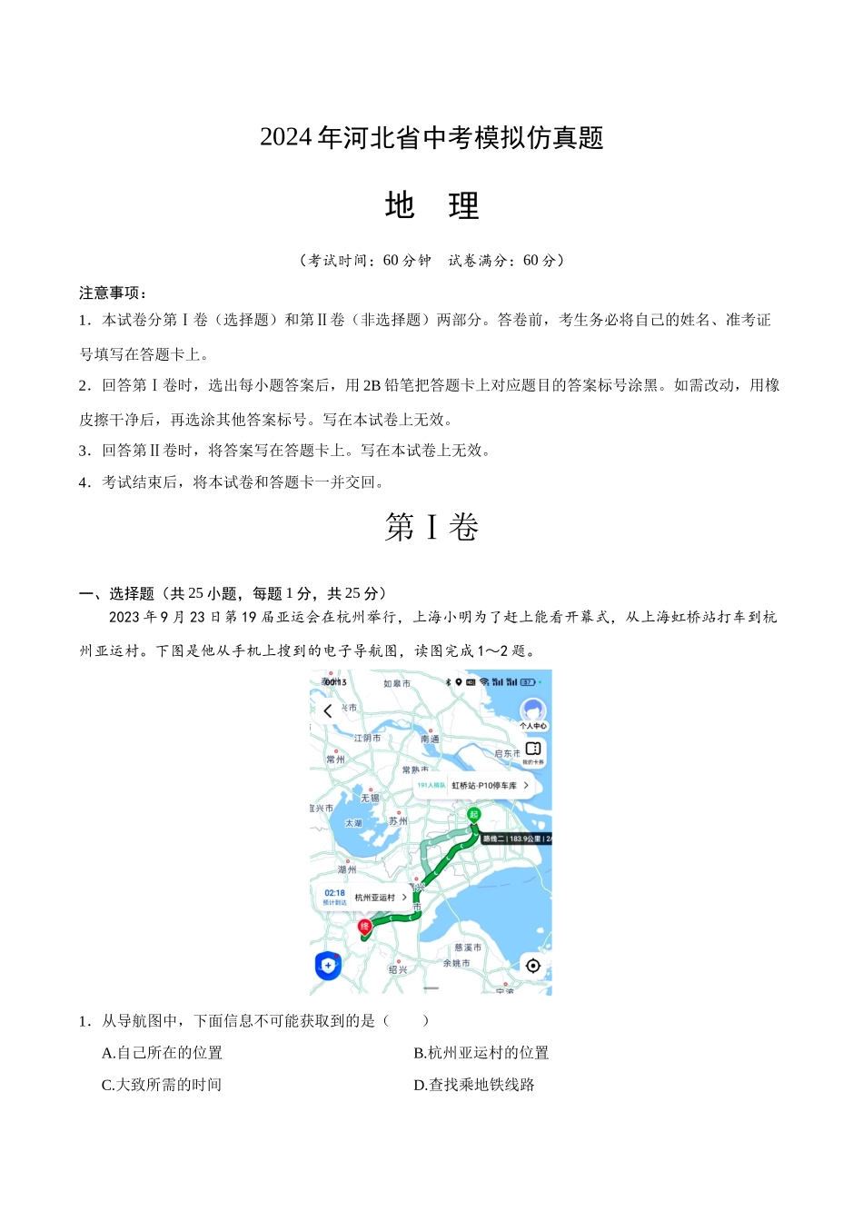 地理（河北卷）（全解全析）(1).docx_第1页