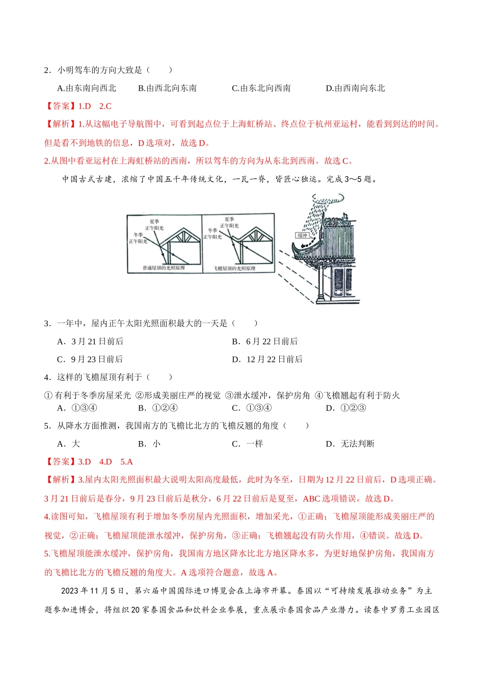 地理（河北卷）（全解全析）(1).docx_第2页