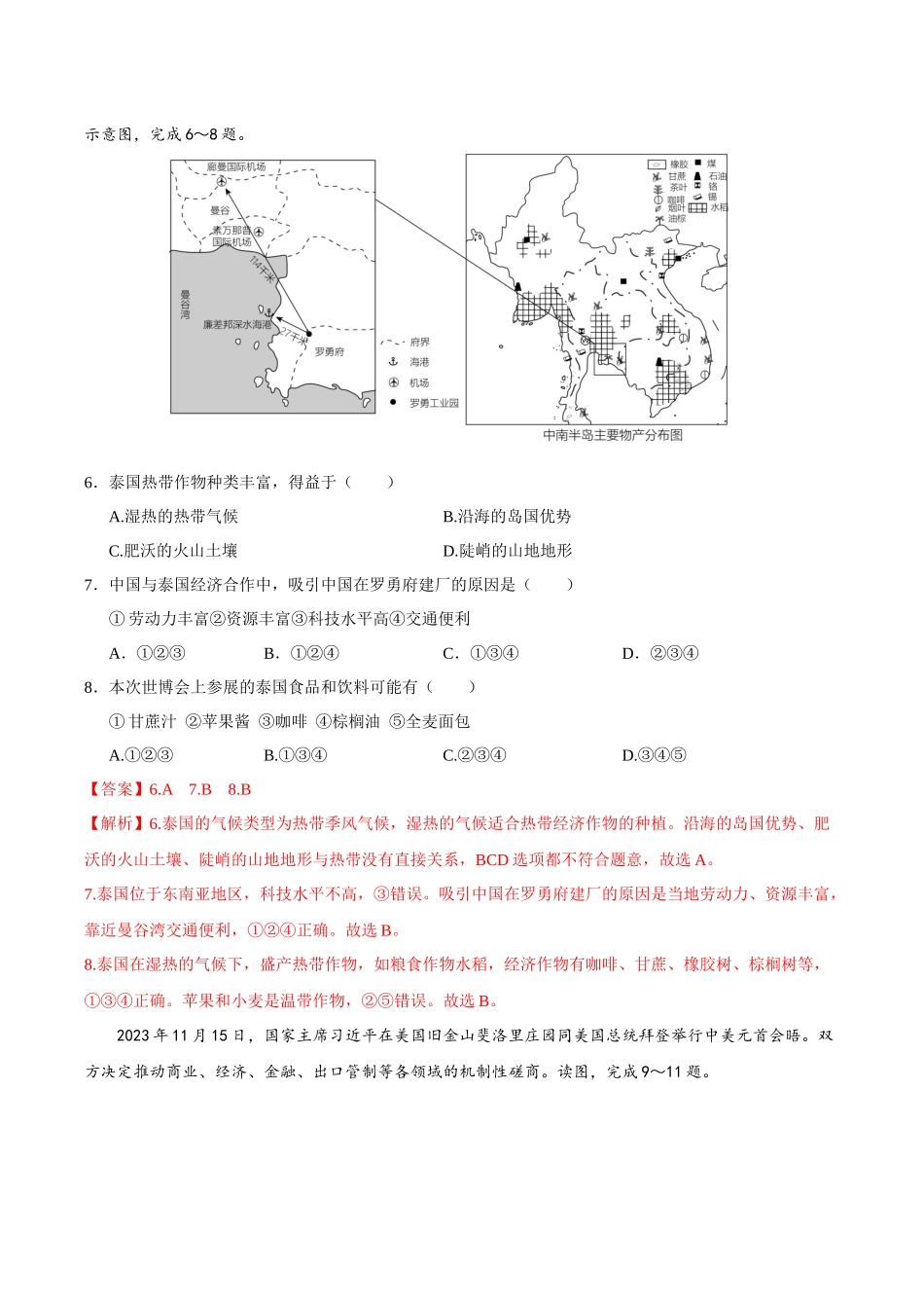 地理（河北卷）（全解全析）(1).docx_第3页