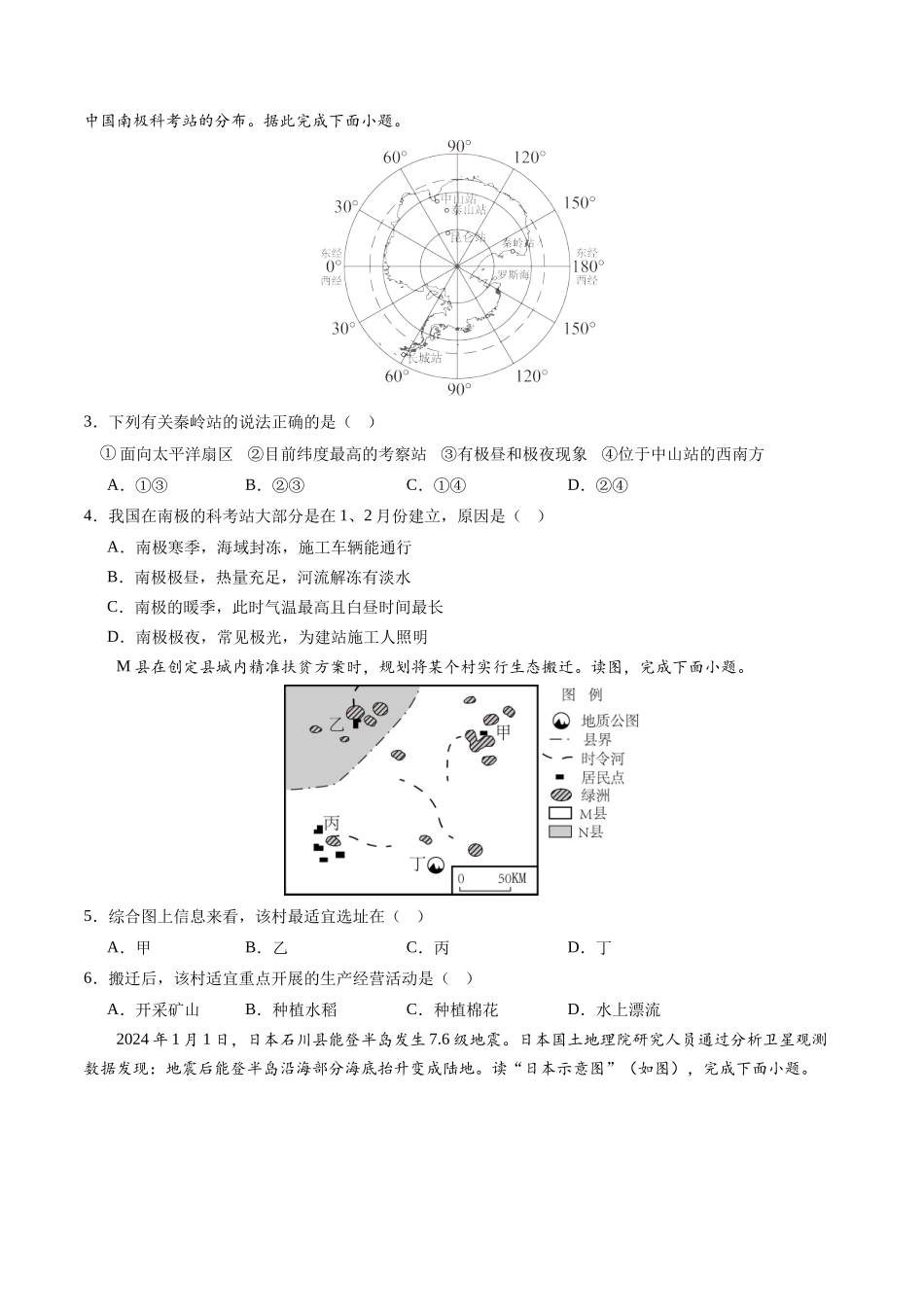 地理（河北卷）（试卷版）(1).docx_第2页