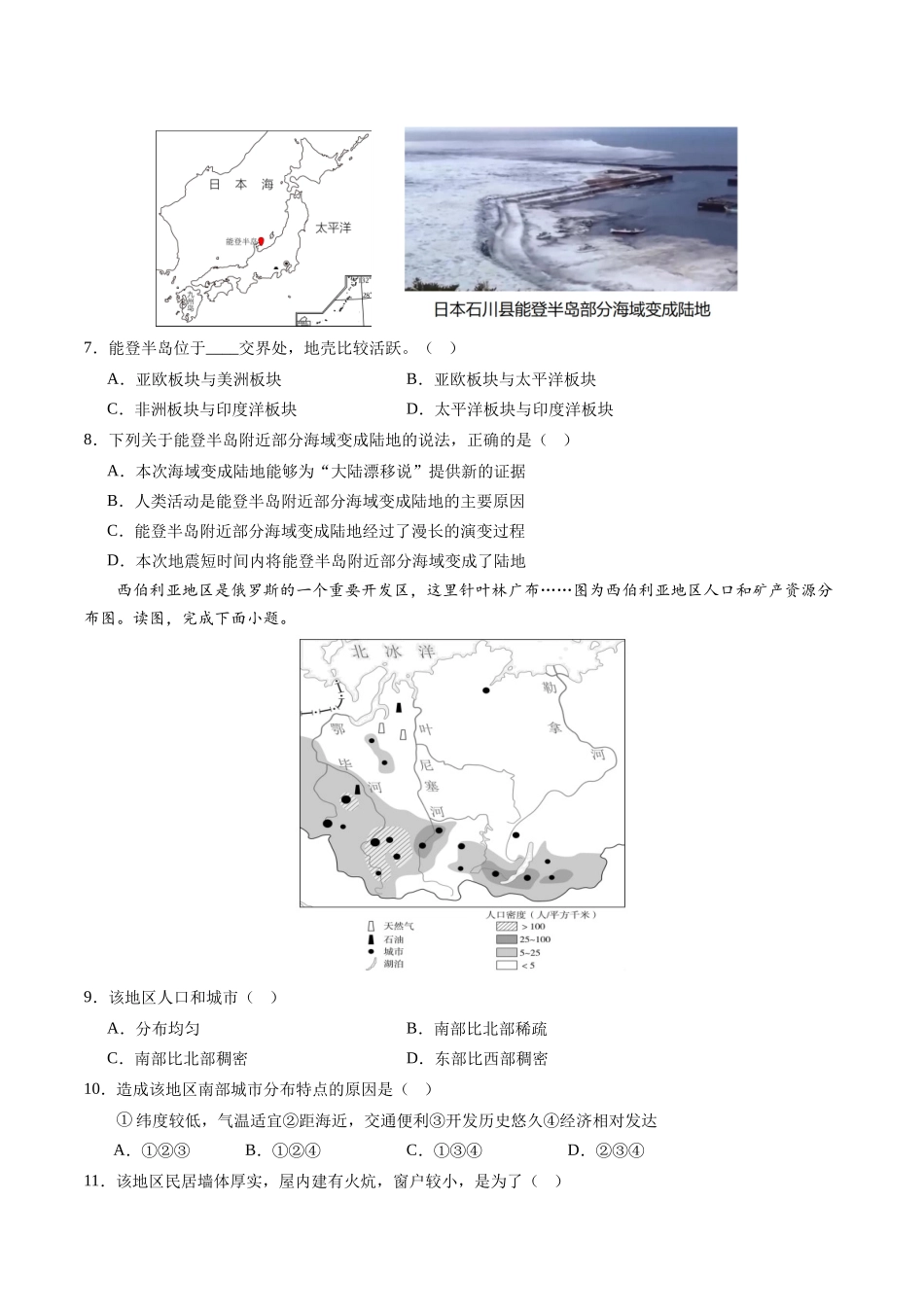 地理（河北卷）（试卷版）(1).docx_第3页