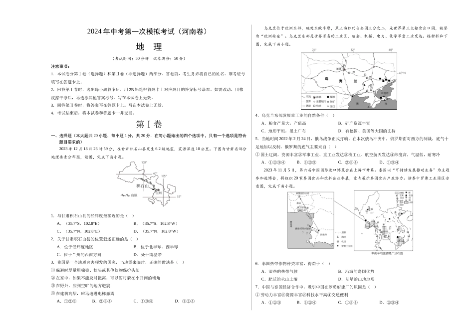 地理（河南）（A3考试版）(1).docx_第1页