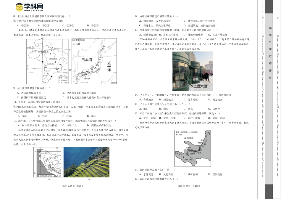 地理（河南）（A3考试版）(1).docx_第2页