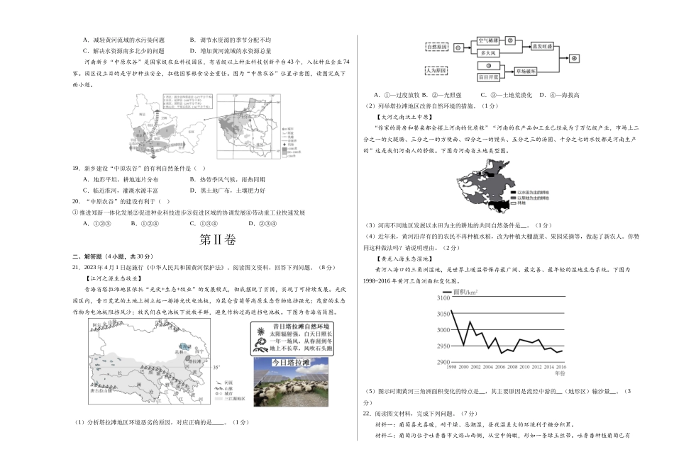 地理（河南）（A3考试版）(1).docx_第3页