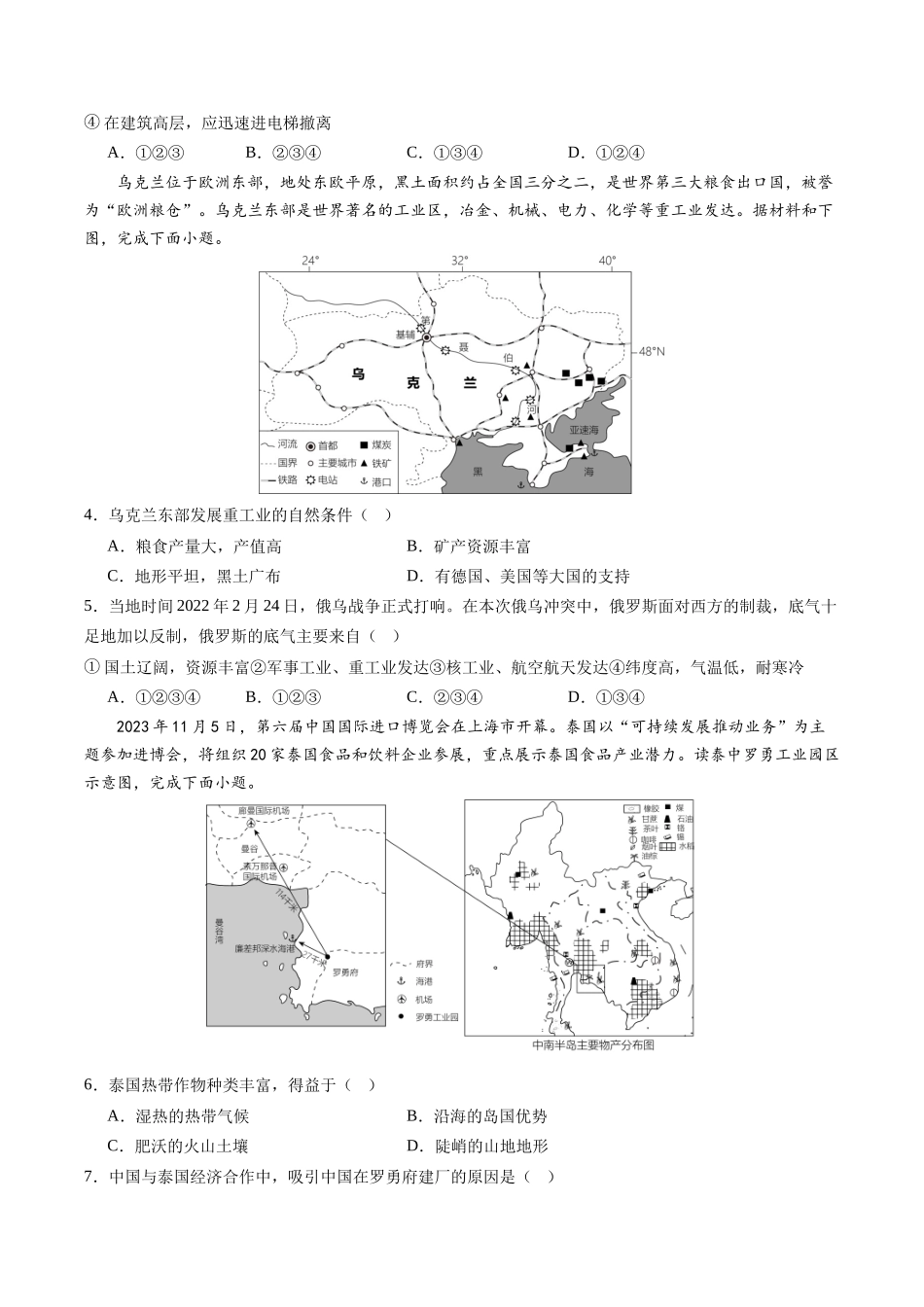 地理（河南）（A4考试版）(1).docx_第2页