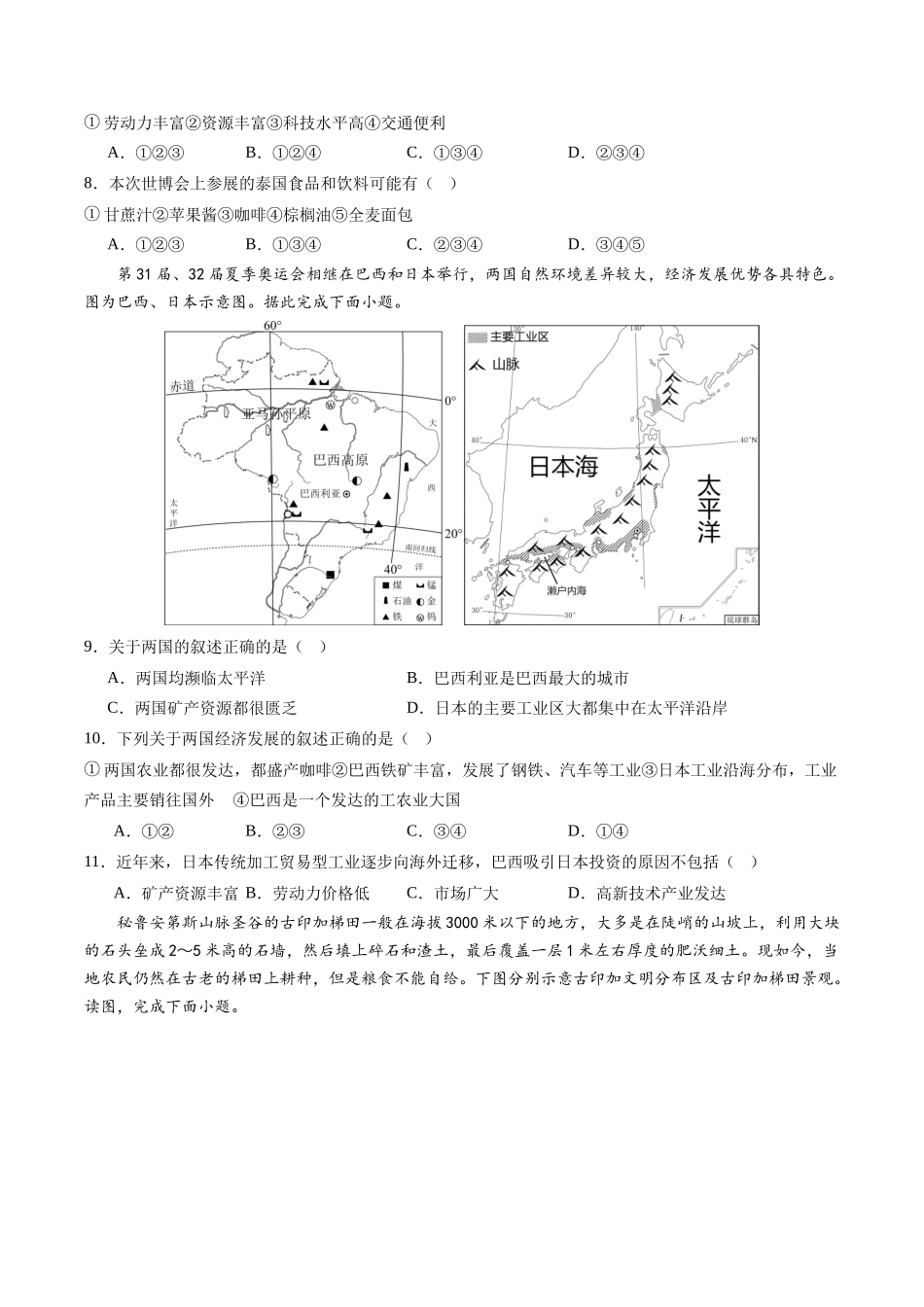 地理（河南）（A4考试版）(1).docx_第3页