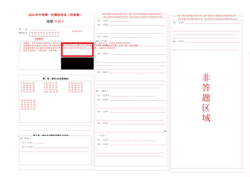 地理（河南）（答题卡）(1).docx_第1页