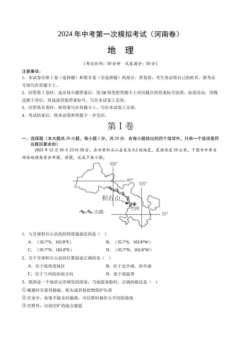 地理（河南）（全解全析）(1).docx_第1页