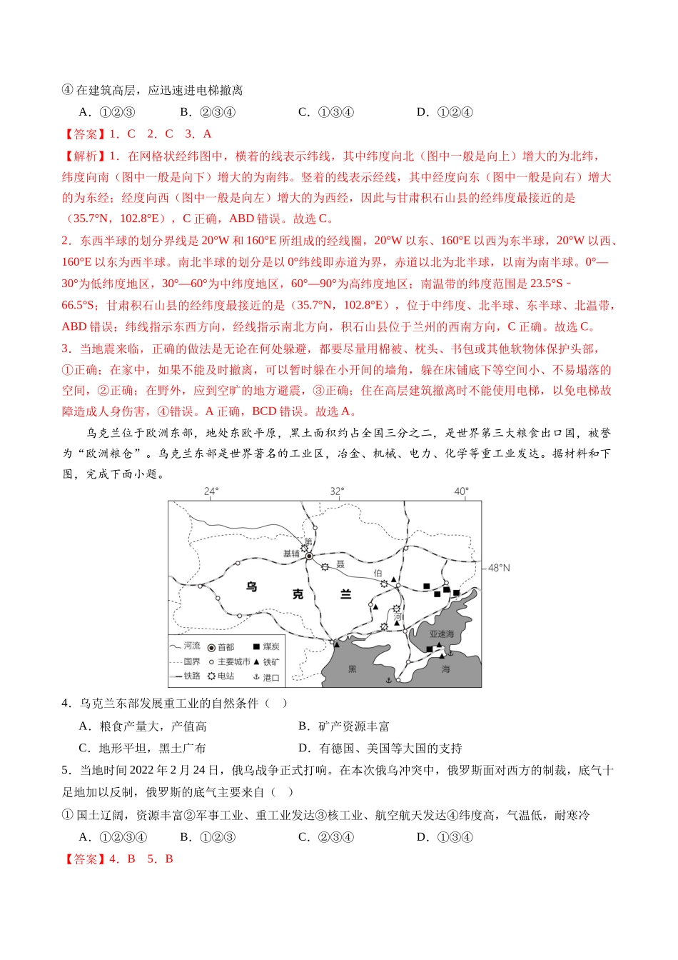 地理（河南）（全解全析）(1).docx_第2页