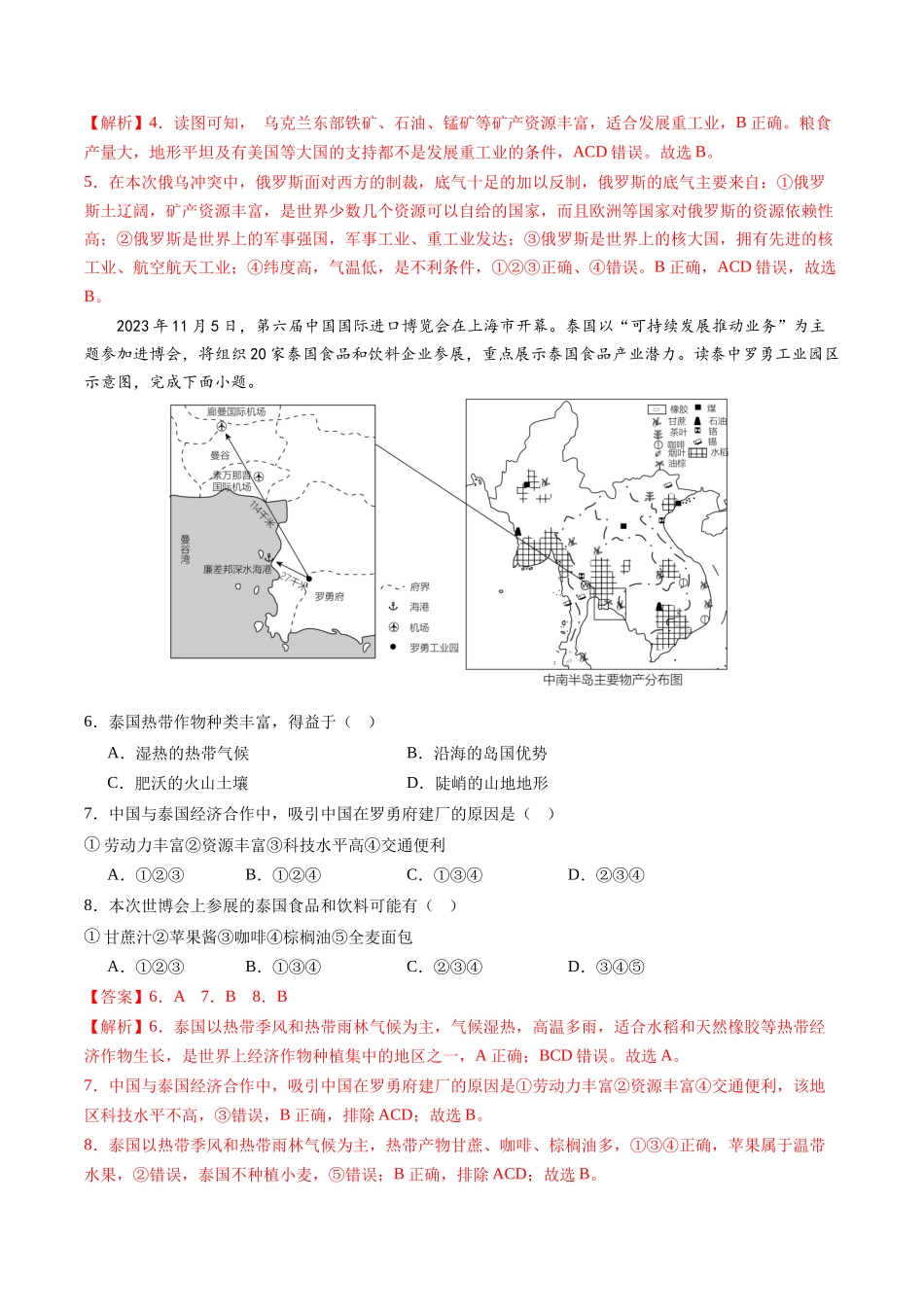 地理（河南）（全解全析）(1).docx_第3页