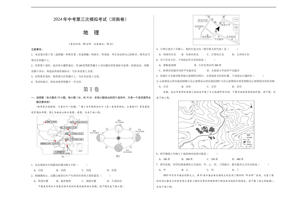 地理（河南卷）（A3考试版）(1).docx_第1页