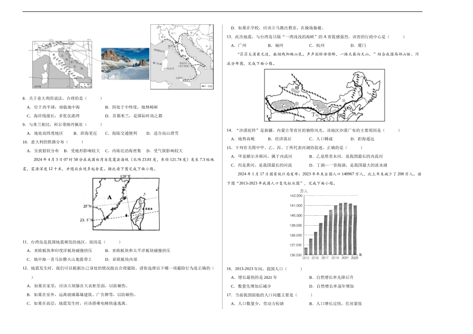地理（河南卷）（A3考试版）(1).docx_第2页