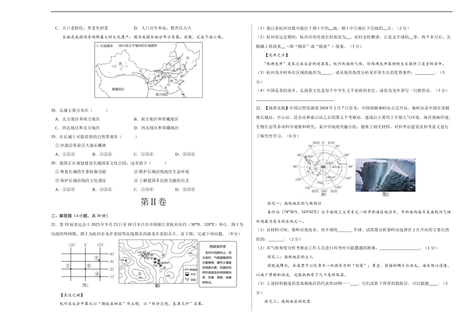 地理（河南卷）（A3考试版）(1).docx_第3页