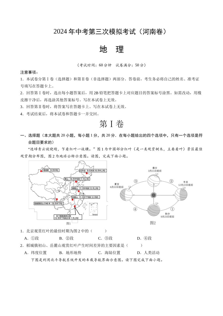 地理（河南卷）（A4考试版）(1).docx_第1页