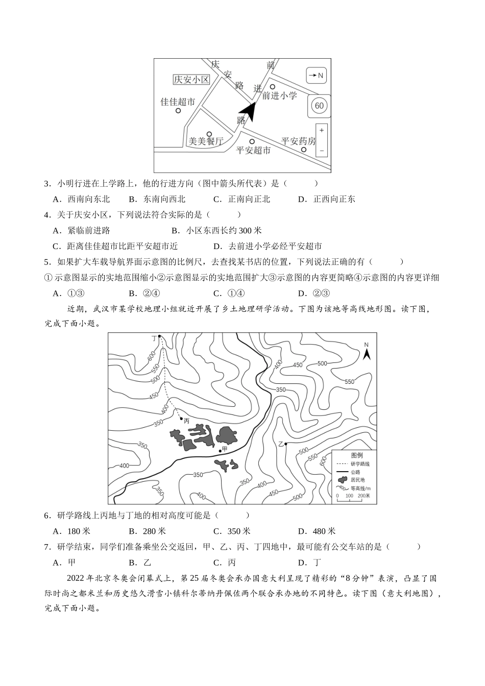 地理（河南卷）（A4考试版）(1).docx_第2页