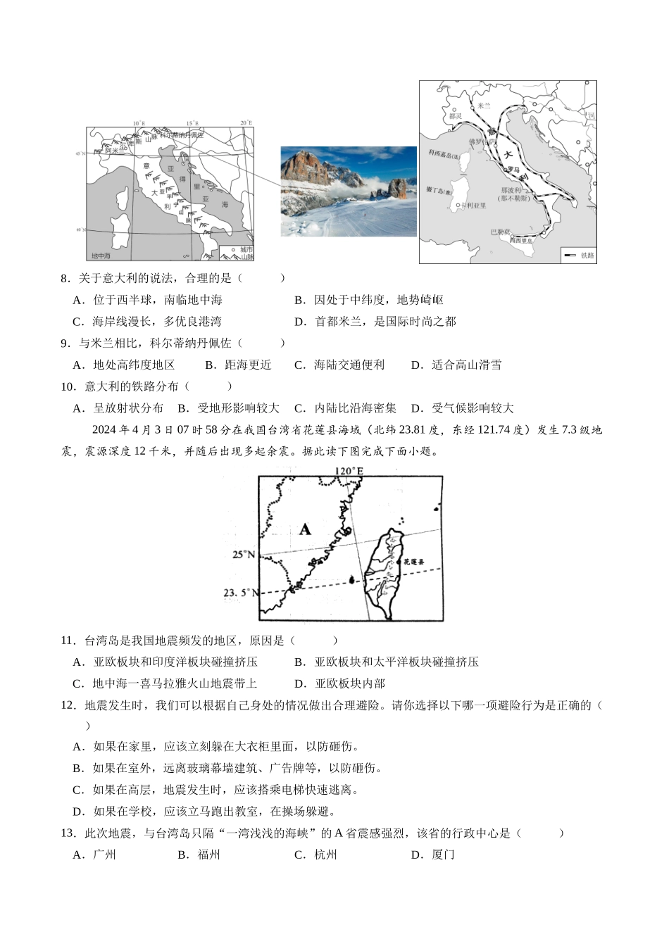 地理（河南卷）（A4考试版）(1).docx_第3页