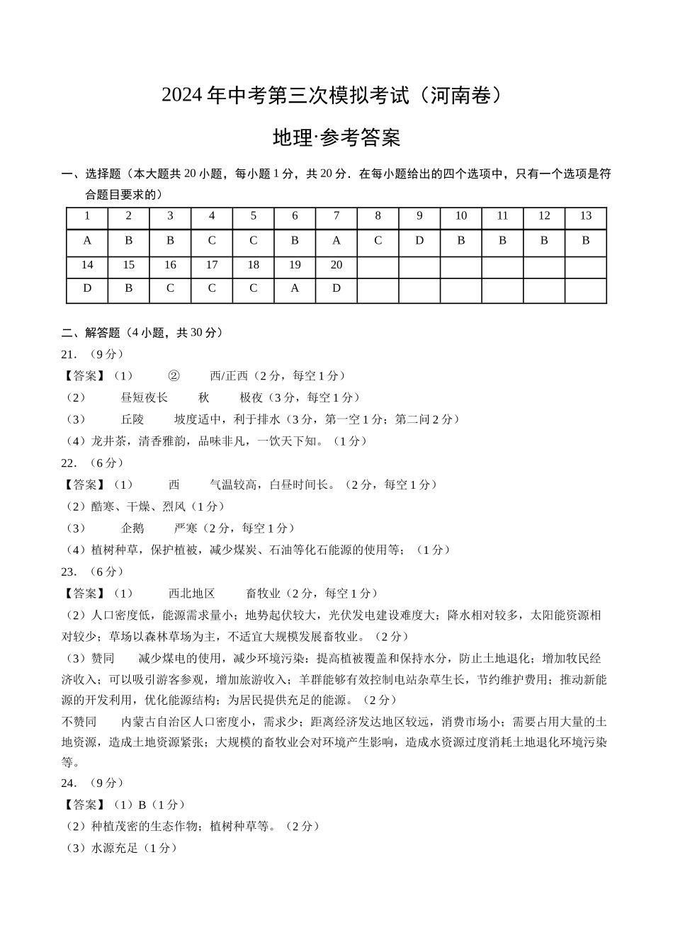 地理（河南卷）（参考答案及评分标准）(1).docx_第1页