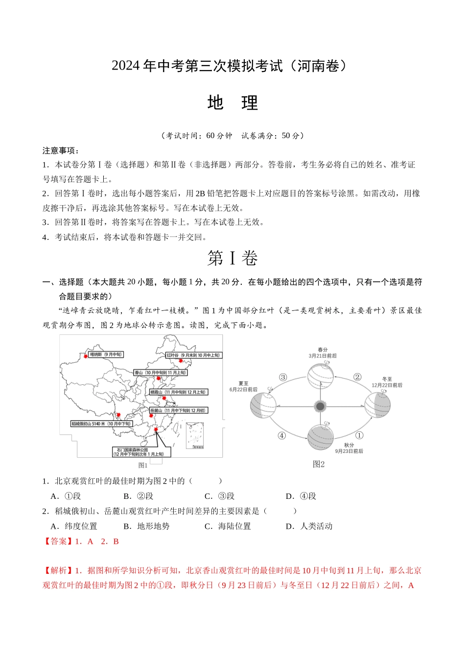 地理（河南卷）（全解全析）(1).docx_第1页