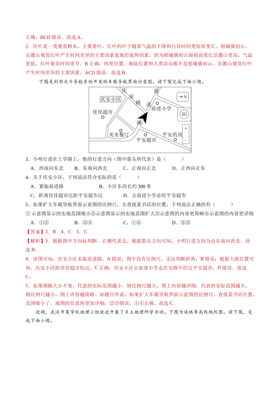 地理（河南卷）（全解全析）(1).docx_第2页