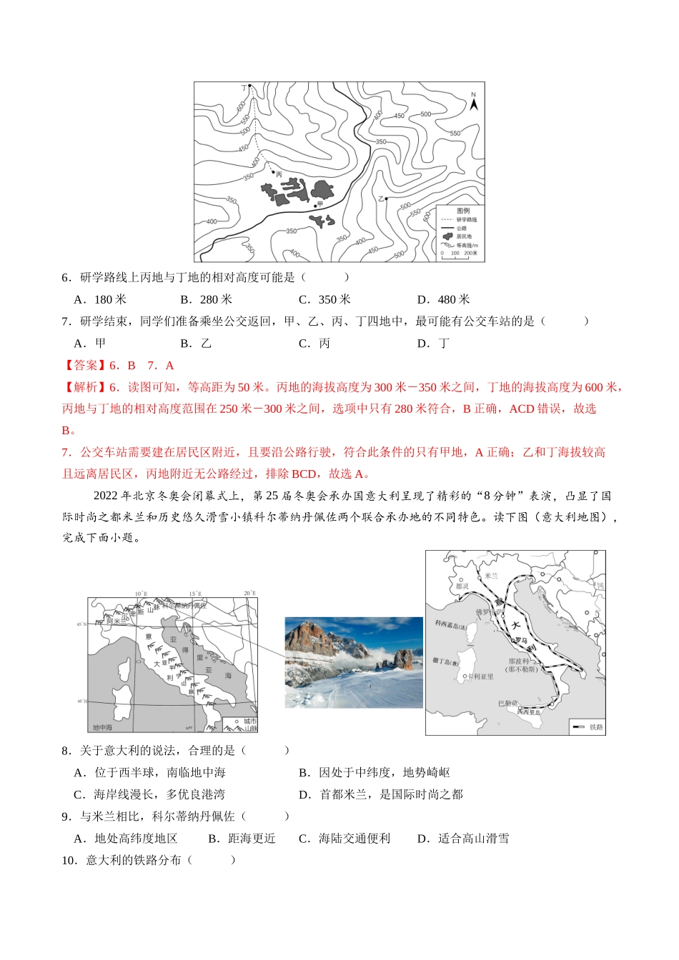 地理（河南卷）（全解全析）(1).docx_第3页