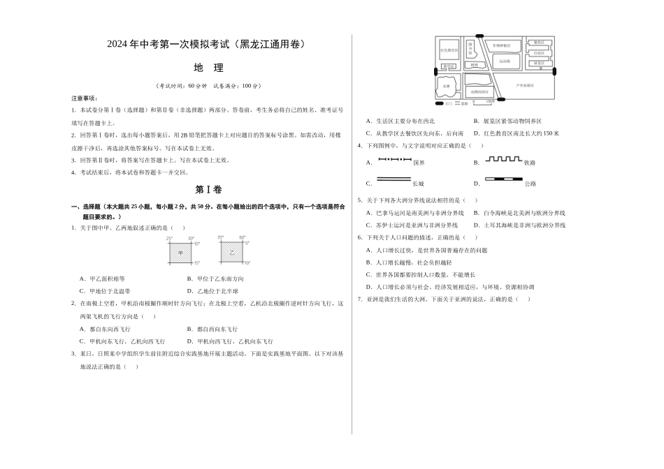 地理（黑龙江）（A3考试版）(1).docx_第1页