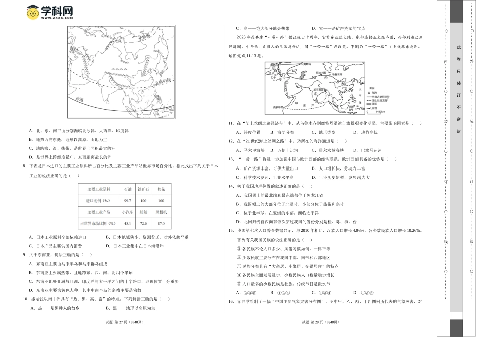 地理（黑龙江）（A3考试版）(1).docx_第2页