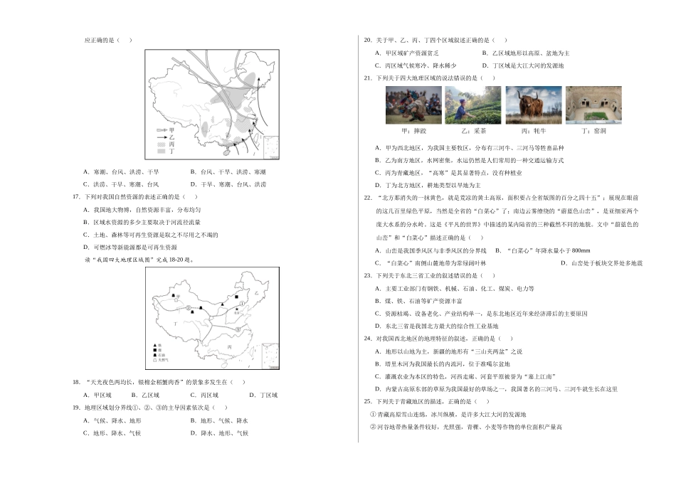 地理（黑龙江）（A3考试版）(1).docx_第3页