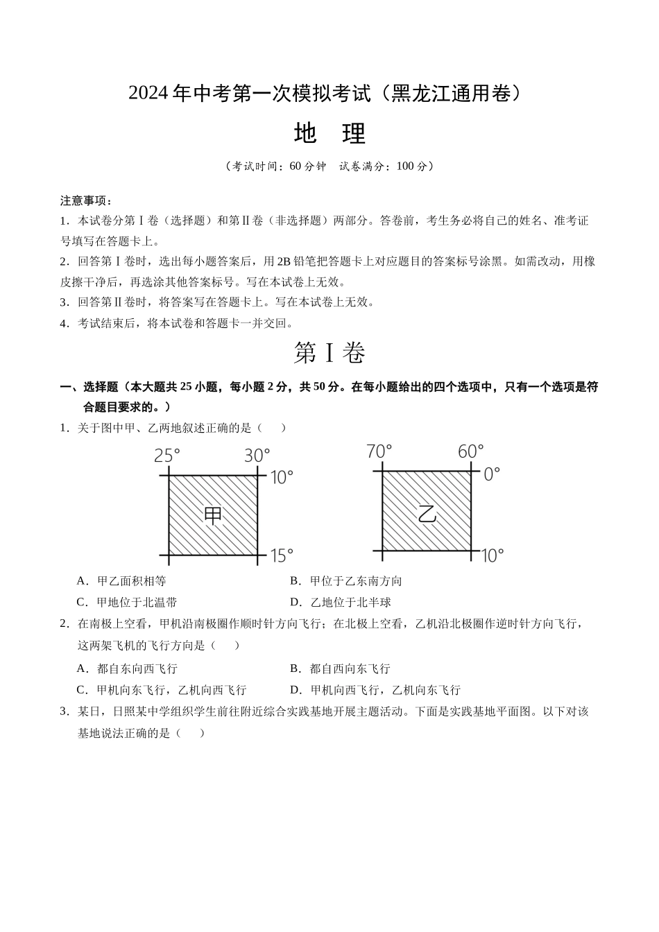 地理（黑龙江）（A4考试版）(1).docx_第1页