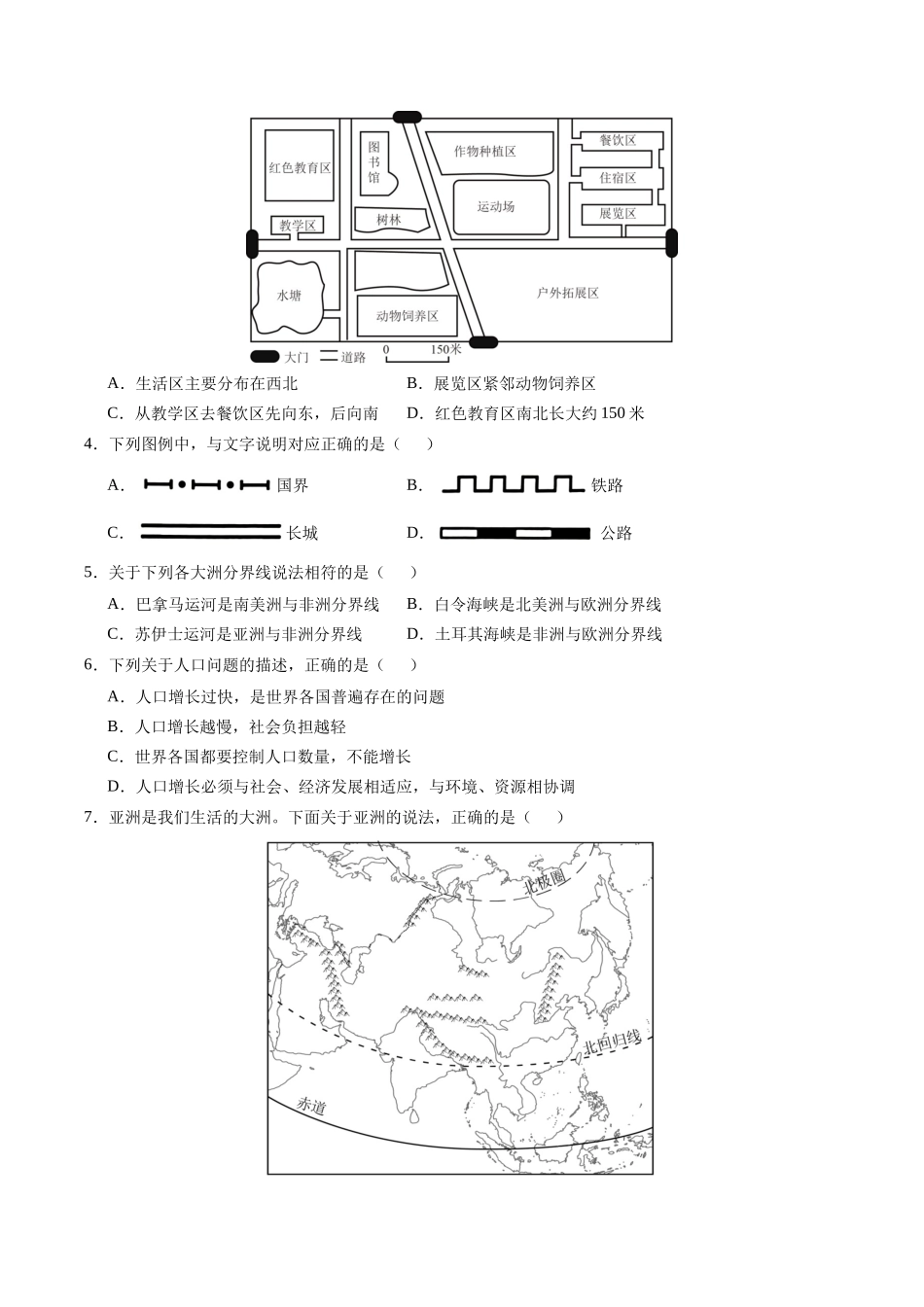 地理（黑龙江）（A4考试版）(1).docx_第2页