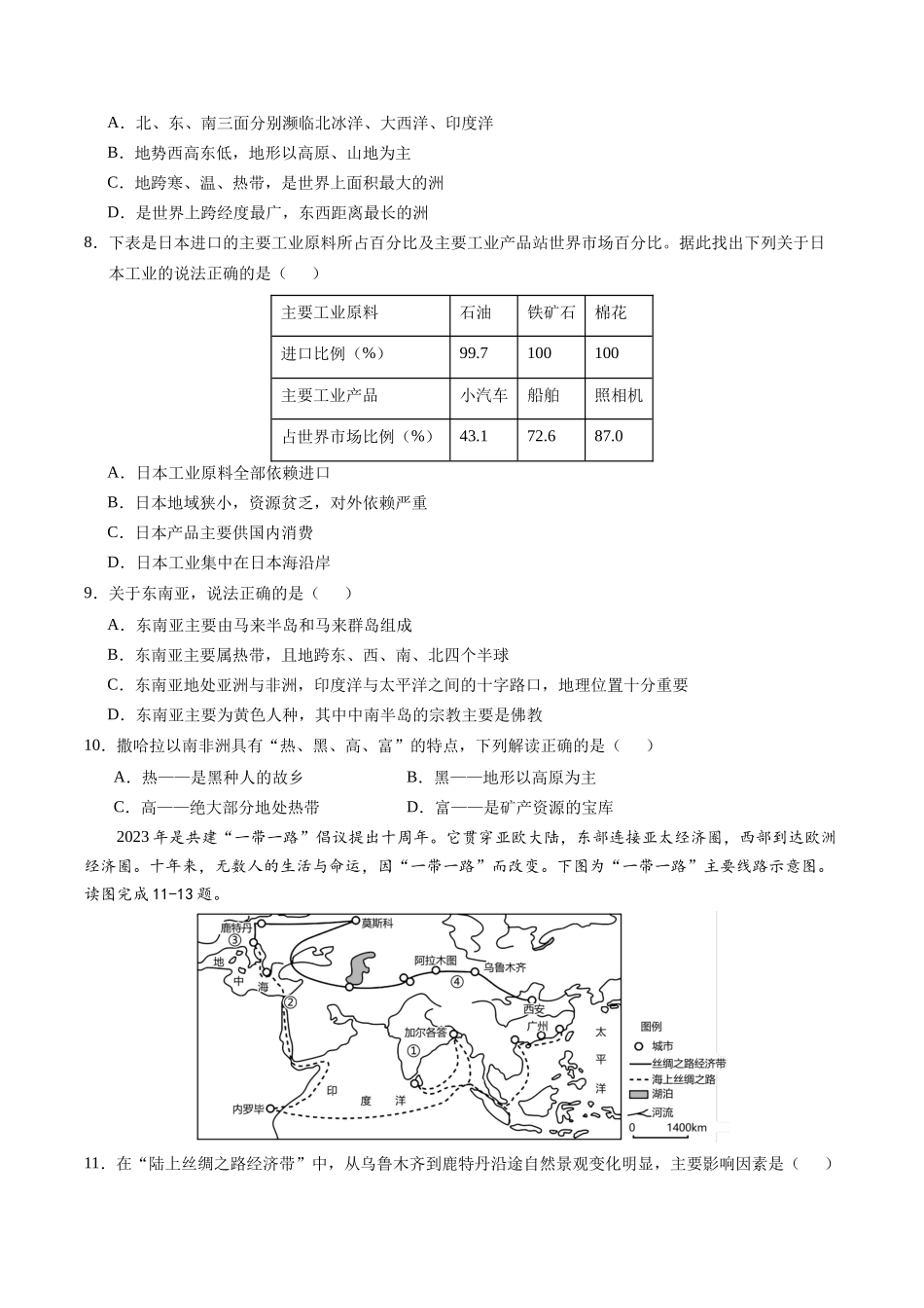 地理（黑龙江）（A4考试版）(1).docx_第3页