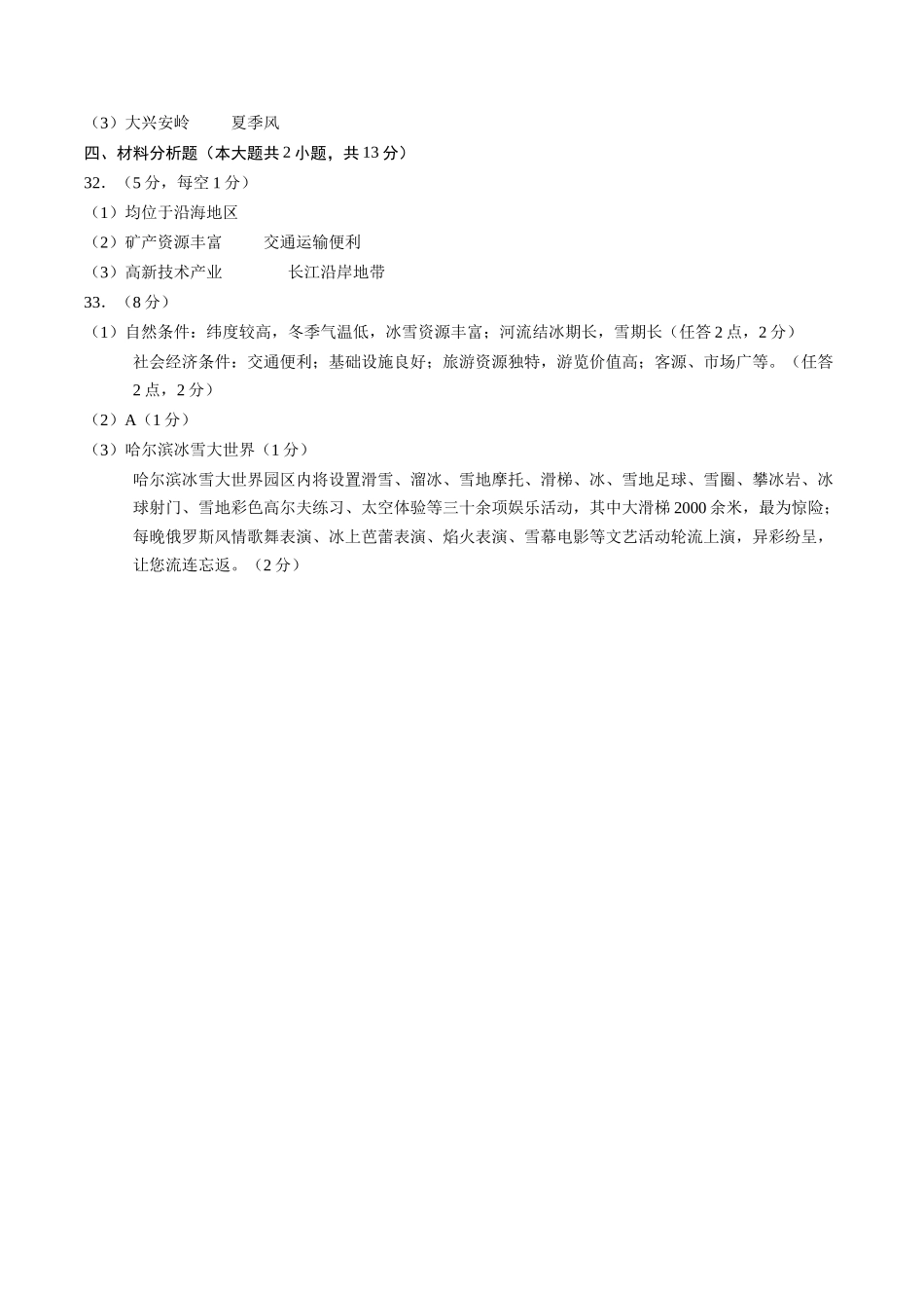 地理（黑龙江）（参考答案及评分标准）(1).docx_第2页