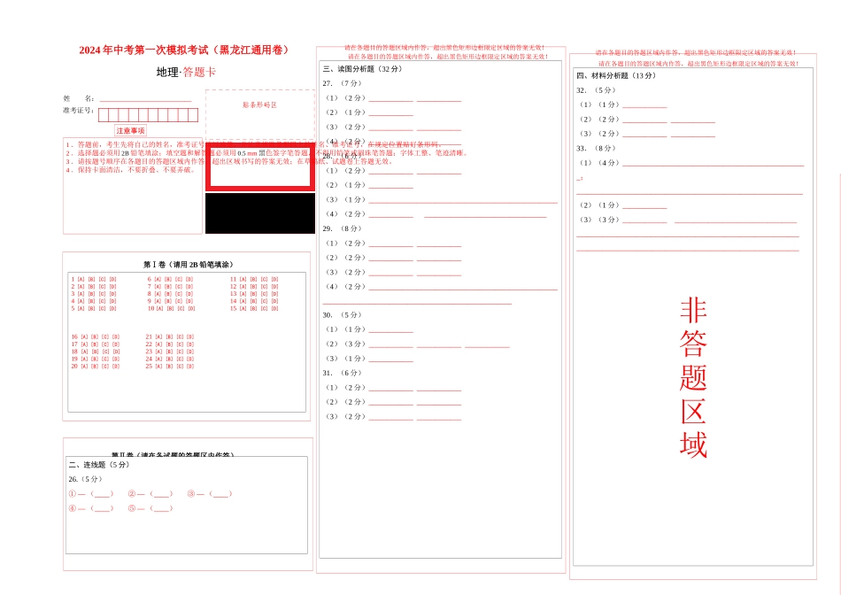 地理（黑龙江）（答题卡）(1).docx_第1页