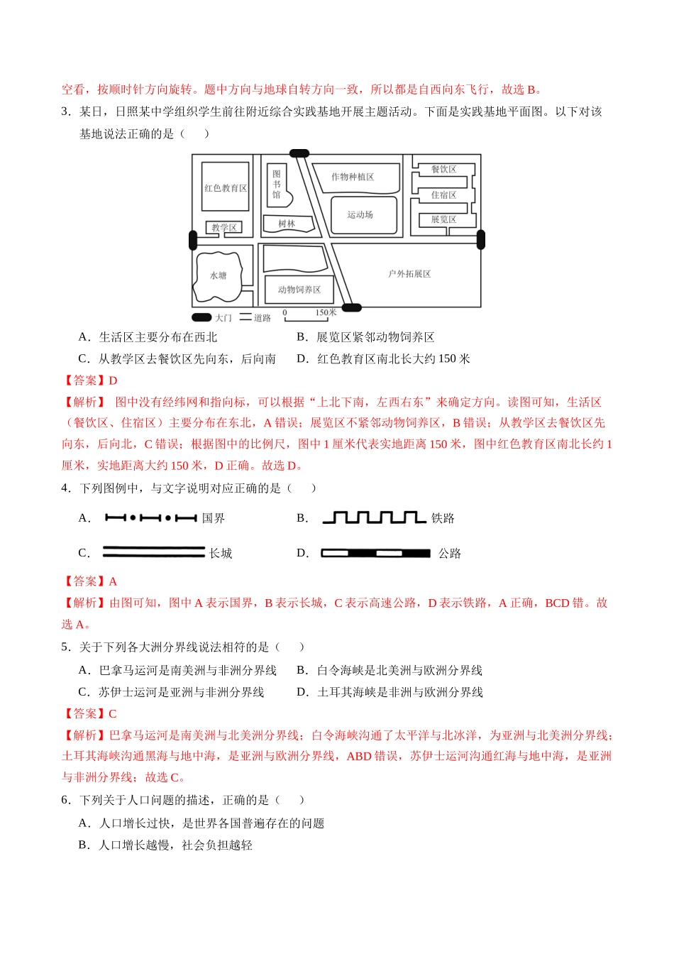 地理（黑龙江）（全解全析）(1).docx_第2页