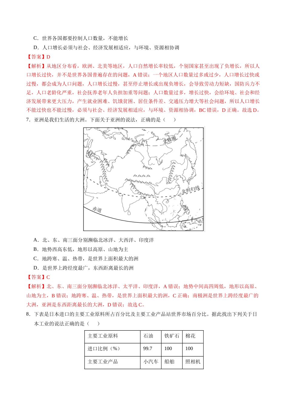 地理（黑龙江）（全解全析）(1).docx_第3页